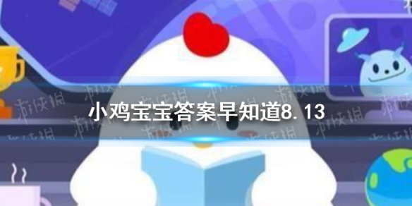 太阳镜镜片颜色越深，防紫外线效果越好，这种说法 蚂蚁庄园今日答案早知道8月13日