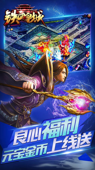 铁血皇城手机版