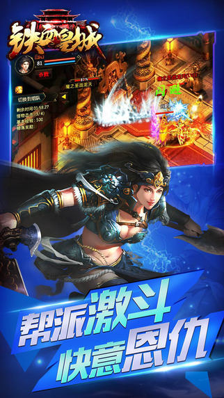 铁血皇城手机版