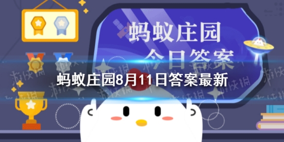 蚂蚁庄园平时吃太咸答案分享 蚂蚁庄园答案最新8.11