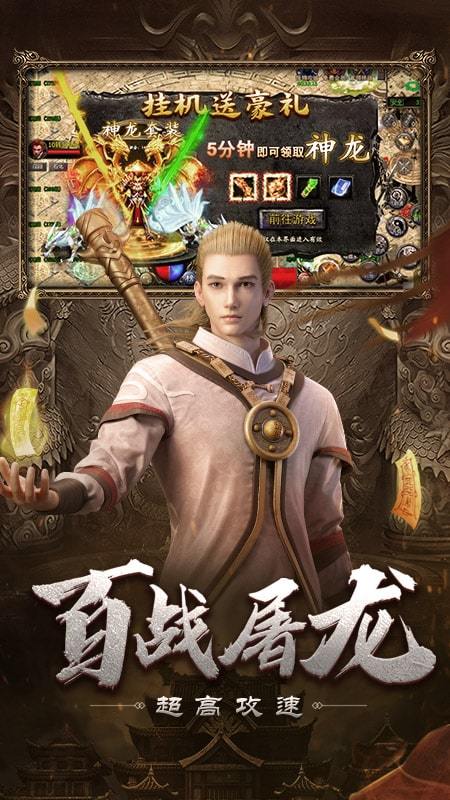 传奇无双手游官网版