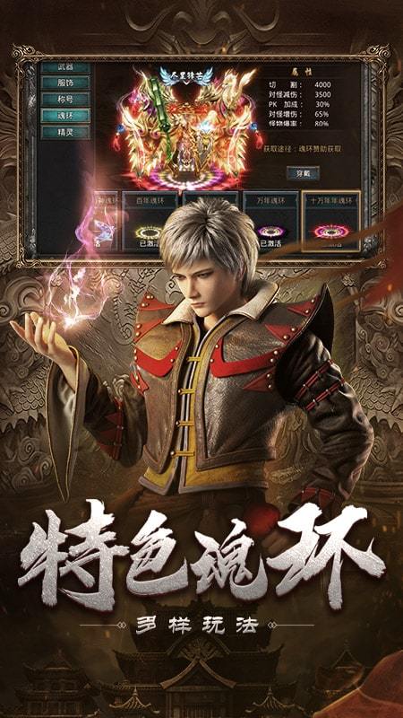 传奇无双手游官网版