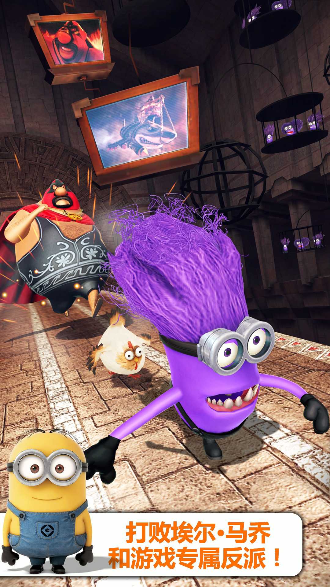 小黄人快跑(汉化版)