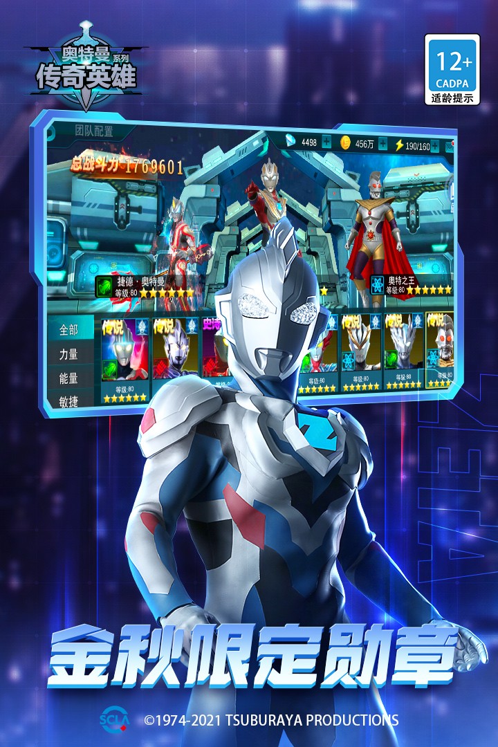 奥特曼传奇英雄(免费)