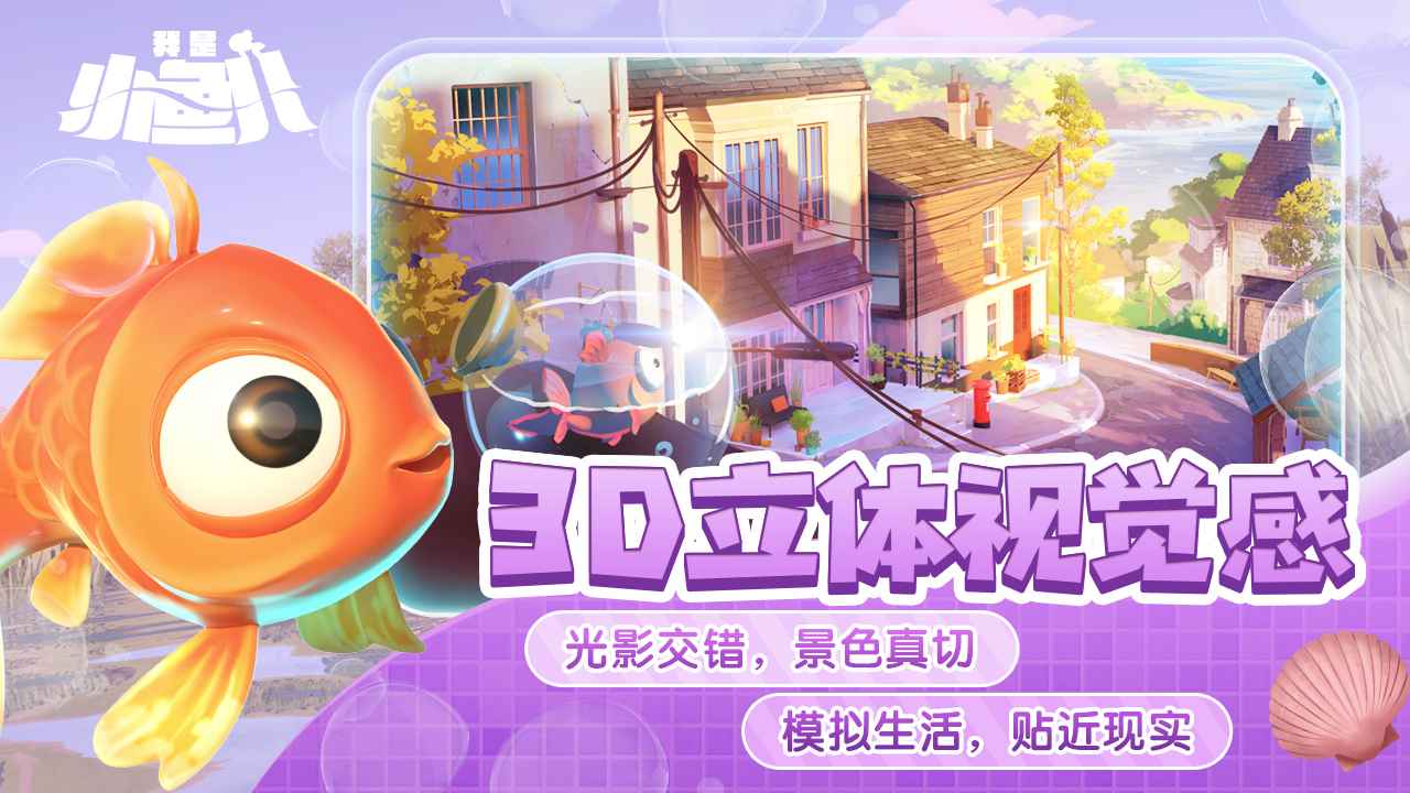 我是小鱼儿(I Am Fish Walkthrough)