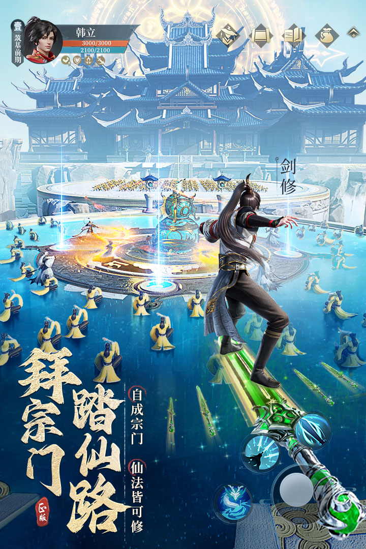 凡人修仙传人界篇(手游官网版)