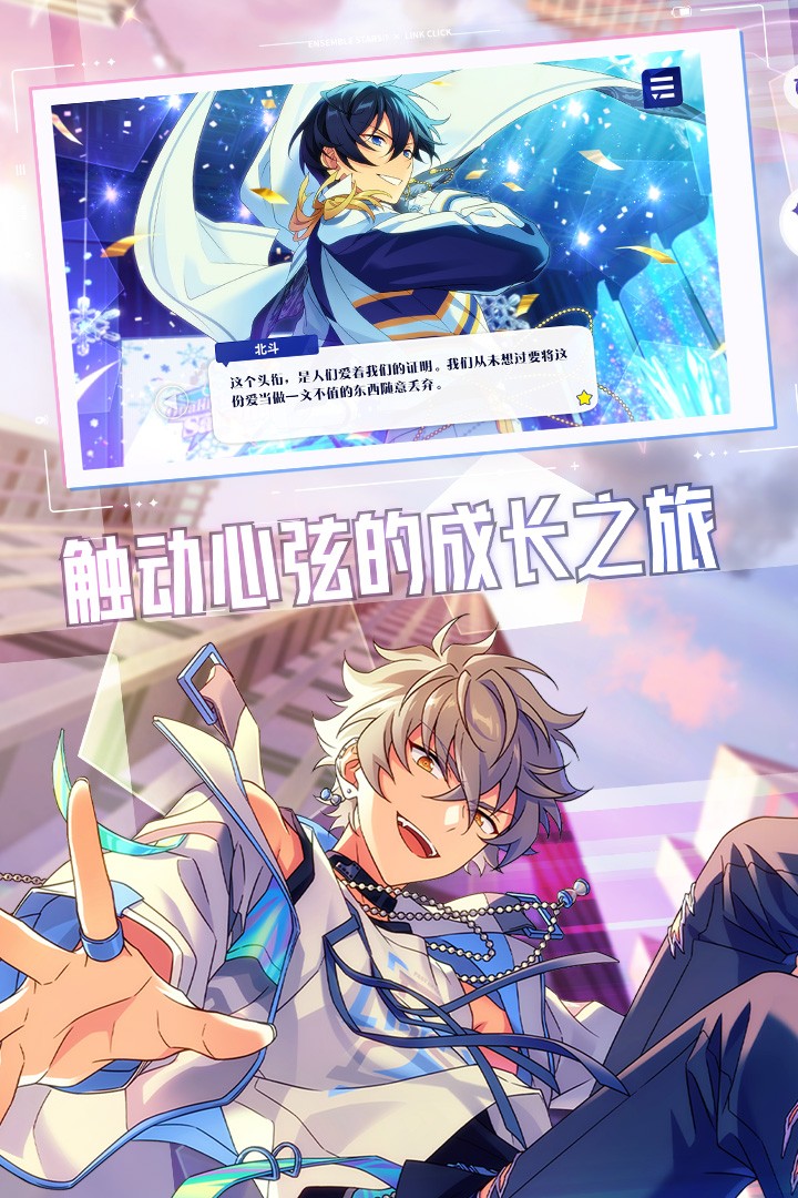 偶像梦幻祭2(官网版)