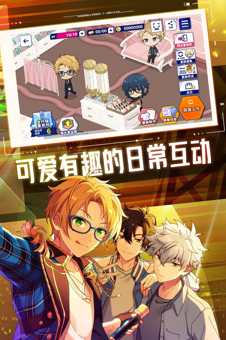 偶像梦幻祭2(官网版)