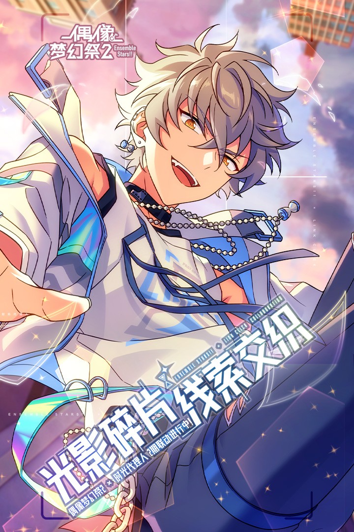 偶像梦幻祭2(官网版)