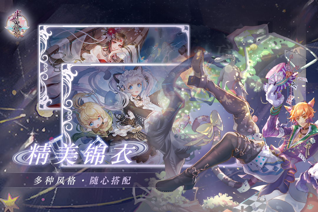 半世界之旅(官网版)