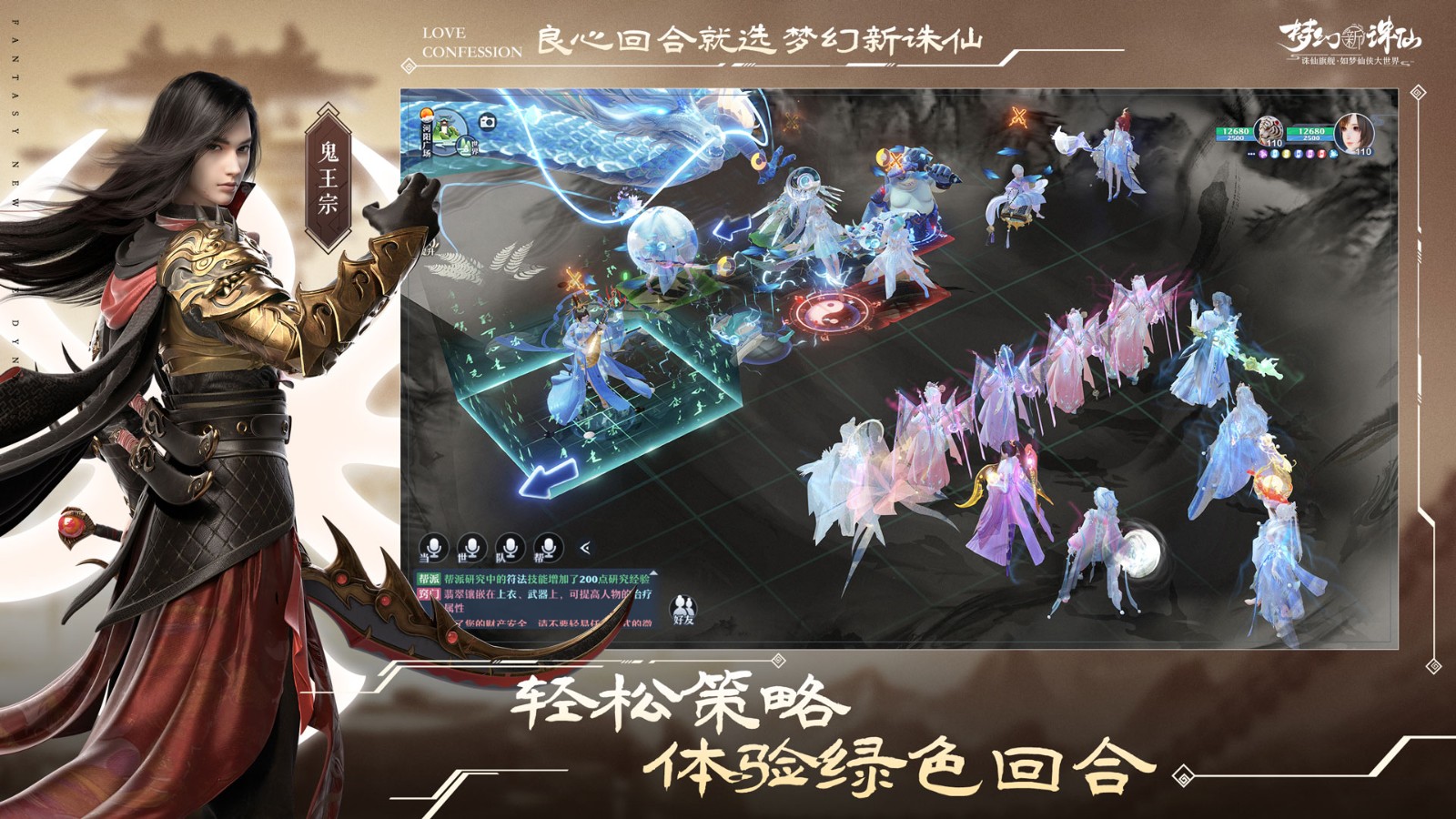 梦幻新诛仙(官网版)