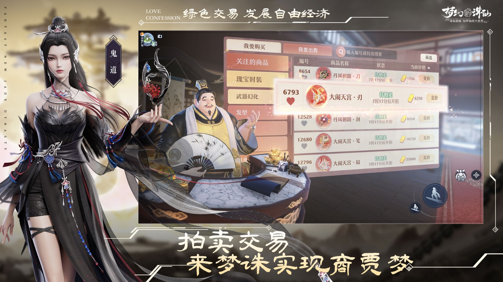 梦幻新诛仙(官网版)