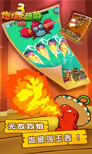 燃烧的蔬菜3()