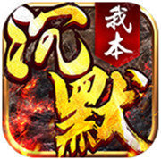 我本沉默飞扬传奇sf