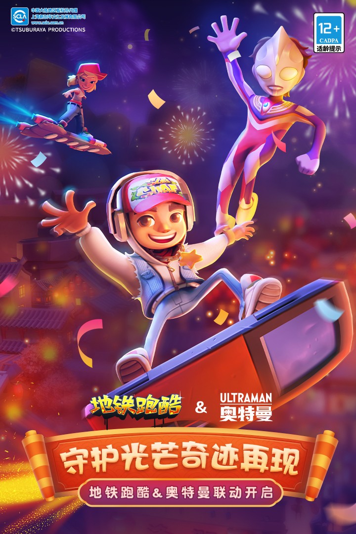 subwaysurf中文版(地铁跑酷)