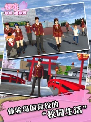 樱花校园模拟器(升级版)(SAKURA SchoolSimulator)