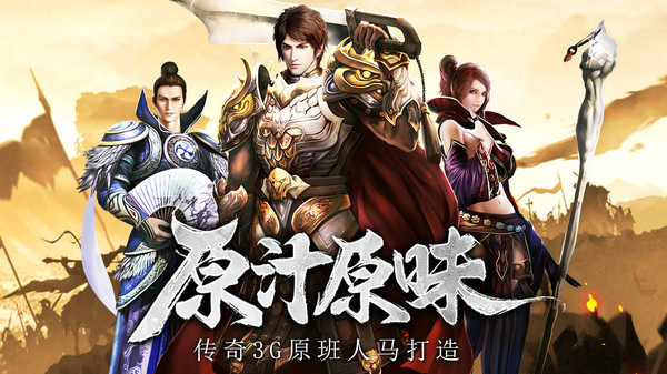 传奇3手游变态版