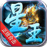 星王合击传奇手游1.85版本