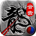 英雄合击1.76合击手游