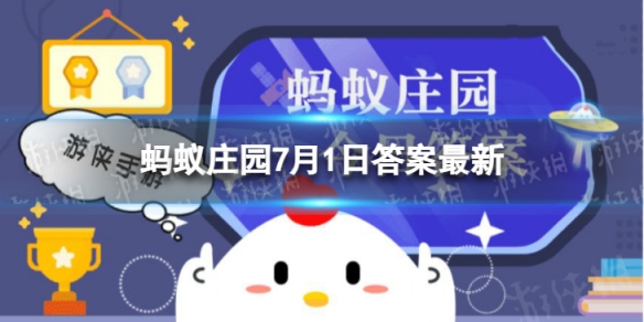 蚂蚁庄园今日答案最新7.1 香港街头行驶着一种怀旧的有轨电车，猜一猜它叫什么