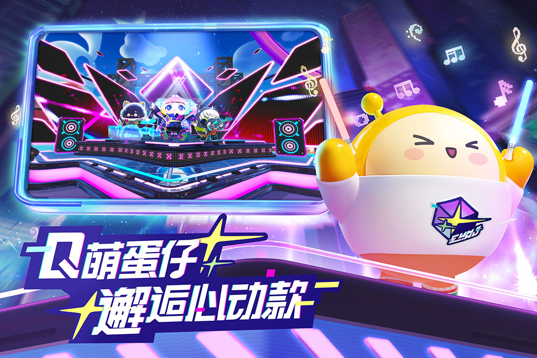 蛋仔派对(体验版)