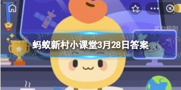 二十四节气是中国劳动人民 二十四节气蚂蚁新村3.28