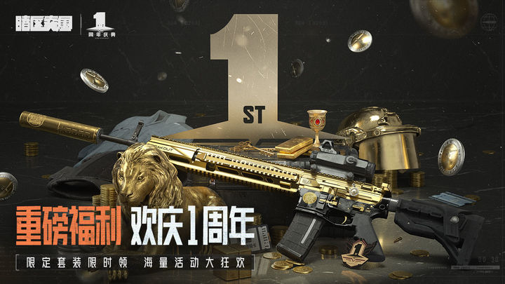 暗区突围(手游体验服)