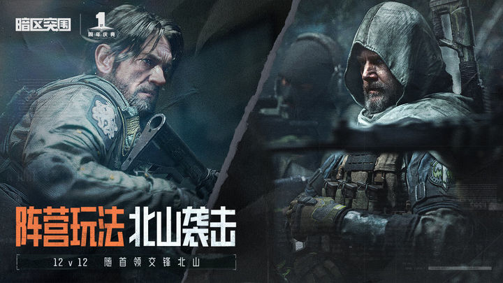 暗区突围(手游体验服)