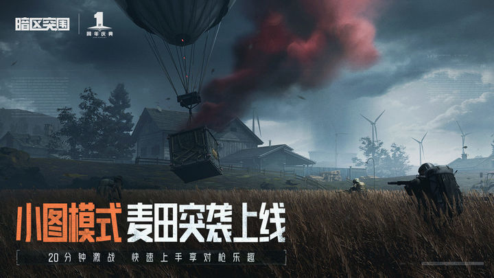 暗区突围(手游体验服)