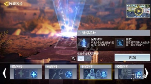 《使命召唤手游》技能芯片有什么用 技能芯片用处介绍