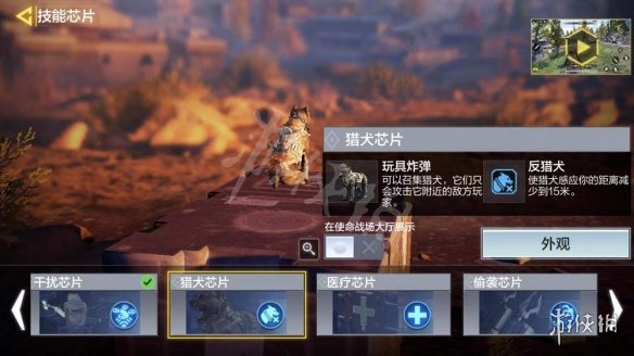 《使命召唤手游》技能芯片有什么用 技能芯片用处介绍