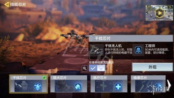 《使命召唤手游》技能芯片有什么用 技能芯片用处介绍