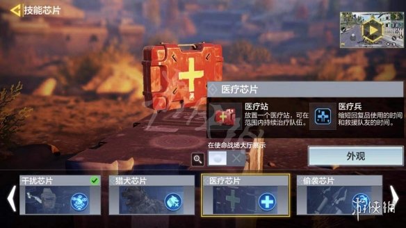 《使命召唤手游》技能芯片有什么用 技能芯片用处介绍