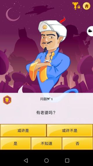 网络天才中文版(Akinator)