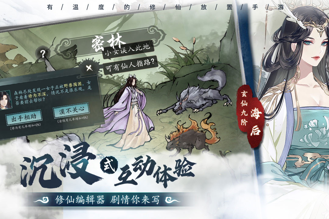 以仙之名(最新破解版内购版)