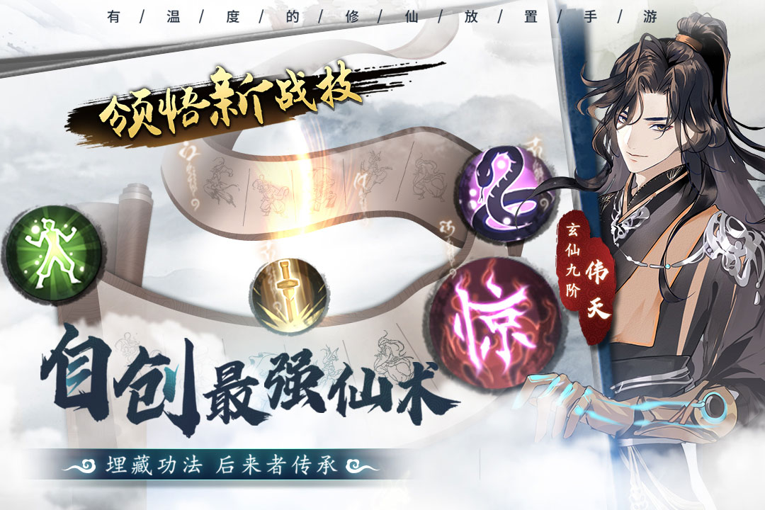 以仙之名(最新破解版内购版)