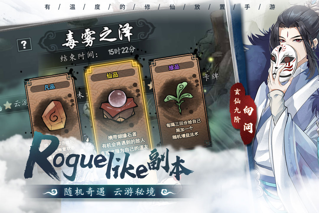 以仙之名(最新破解版内购版)