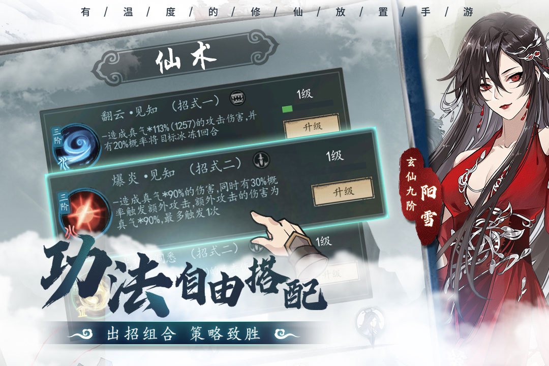 以仙之名(最新破解版内购版)