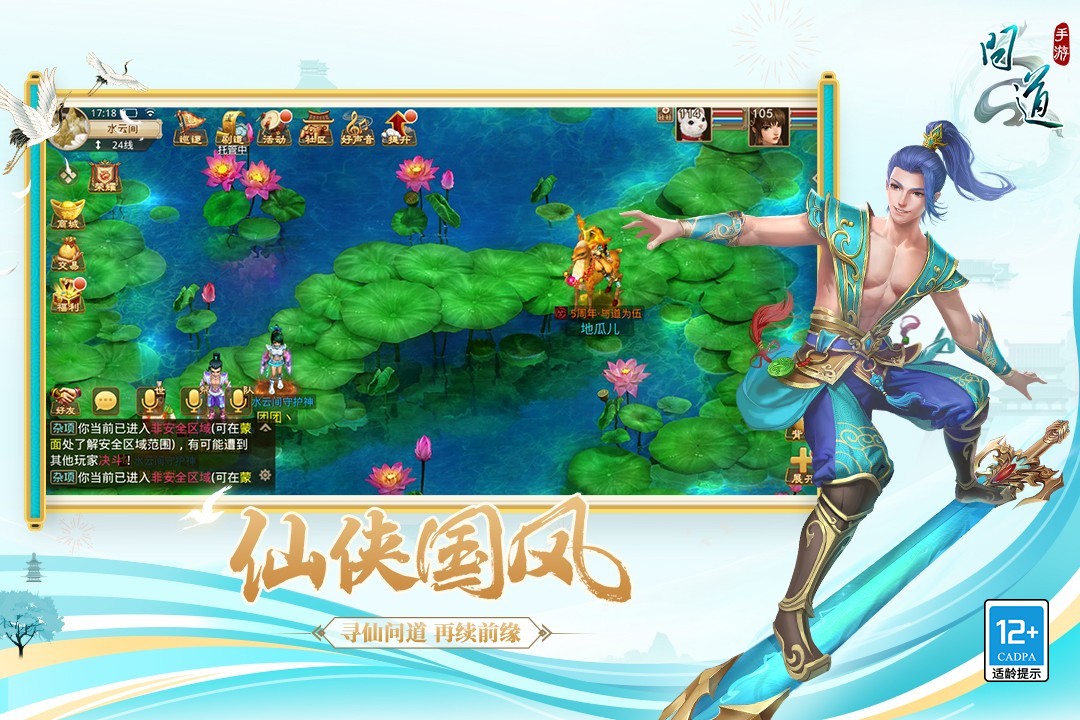 问道(手游官网版)