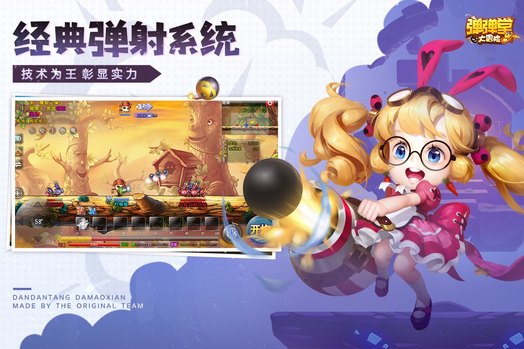 弹弹堂大冒险(台服)