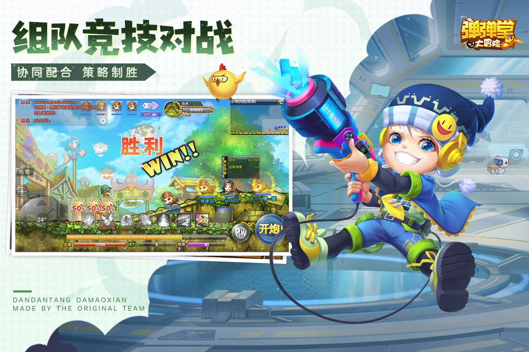 弹弹堂大冒险(台服)