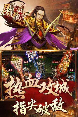 屠龙传世手游官网版