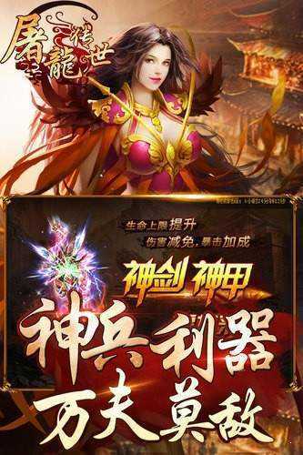 屠龙传世手游官网版