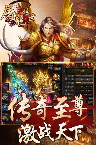 屠龙传世手游官网版