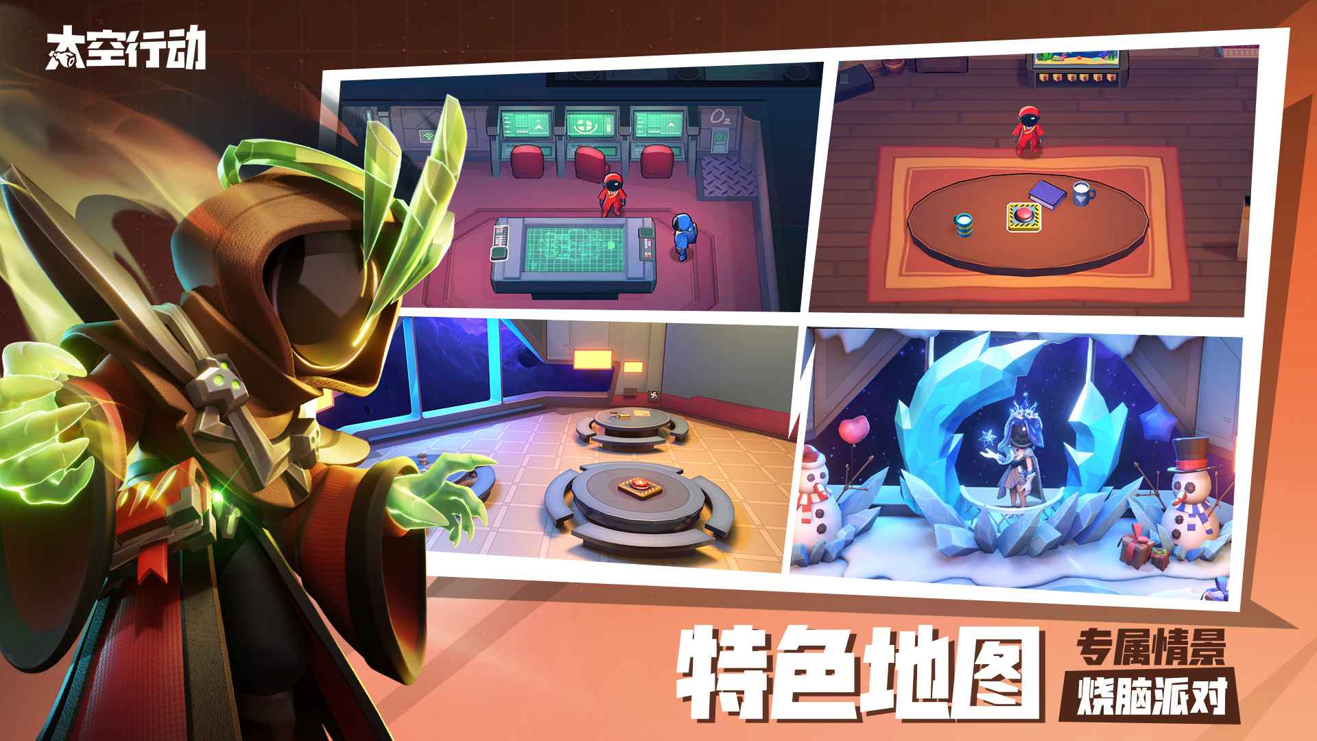 太空行动(正版)