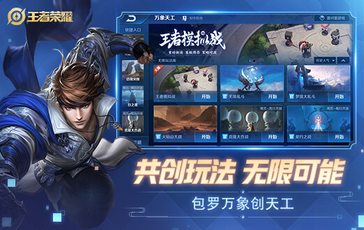 王者荣耀(体验服官网版)