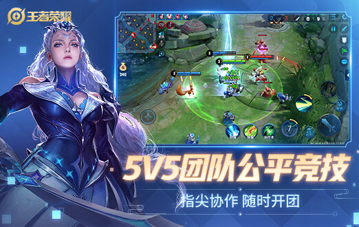 王者荣耀(体验服官网版)