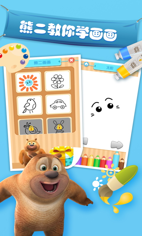 我的熊二手机版(我的熊大熊二)