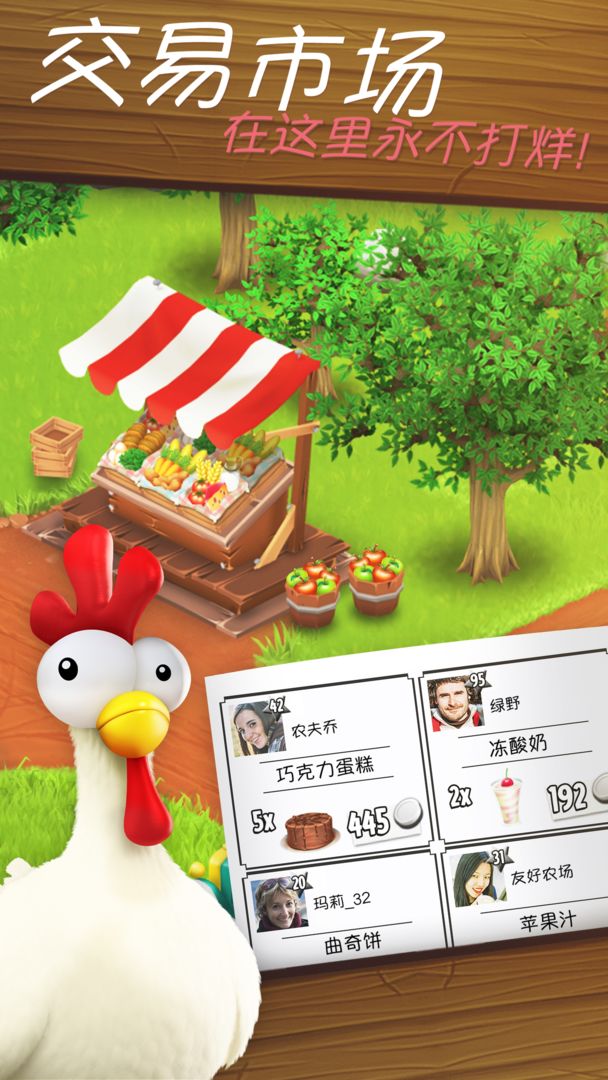 卡通农场正版(Hay Day)