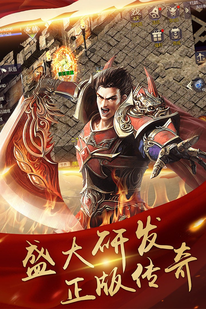 玛法创誓纪传奇